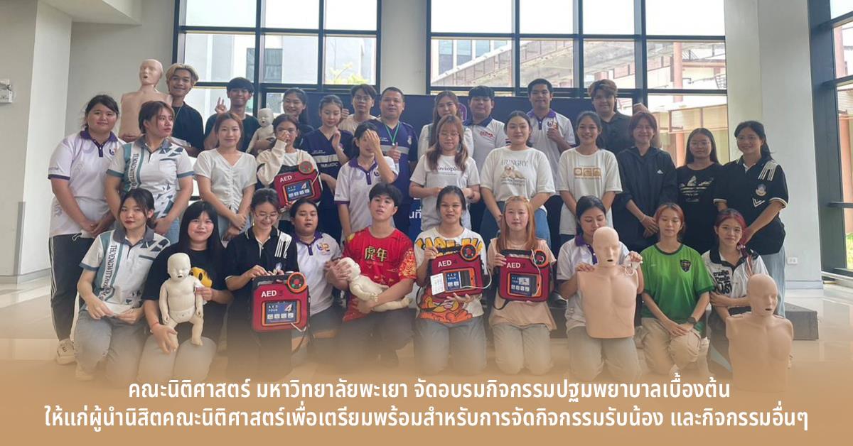 ปฐมพยาบาลเบื้องต้น